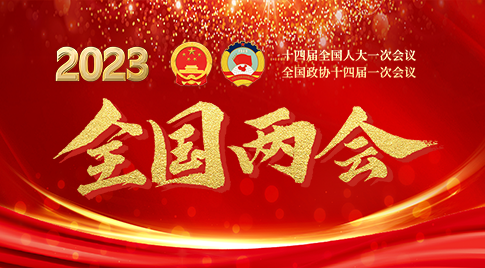 微信图片_20230305130509.png